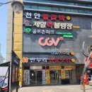 CGV 천안(천안역) - 나의 추억이 어려있는 영화관