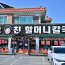 대부도칼국수 1호친할머니 방문 후, 진심을 담아 남기는 따뜻한 후기♥︎ - 대부도 칼국수와의 행복한 만남