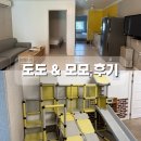 태안 백합펜션 / 아이와 함께한 9인 대가족 숙소 도도, 모모 방 2박 3일 숙박 후기