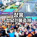 남도여행 ㅡ정남진 장흥 탐진강 ㅡ 전라남도 장흥군 ㅡ장흥읍 물 축제 ㅡ강진 가우도 ㅡ 강진만 한가운데에 서 있는 인도교로 연결된 섬ㅡ 이미지