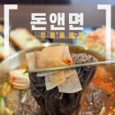 만수역 | 인천 만수 돈앤면 만수동 돈까스 혼자 다녀온 만수역 맛집 정식세트 후기