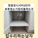 커피브레이크유니시티1단지 | 창원유니시티3단지로봇청소기장리폼하는곳