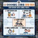 월드타이어 | 인천 타이어 성지 타이어월드 신흥점 아반떼 타이어구매 교체 내돈내산 솔직후기