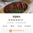 맛집태서 이미지