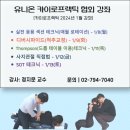 유니온카이로프랙틱협회 이미지