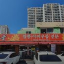 각산반점 이미지