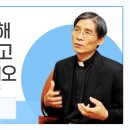 [말씀으로 오신 주님을 만나기 4] 정월기 프란치스코 신부_영성특강 이미지