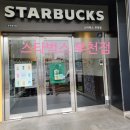 스타벅스부천점 이미지