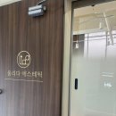 레드그린연에스테틱 | 부산모공관리 진심추천후기 온천장 올리다에스테틱
