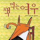책먹는 여우 이미지