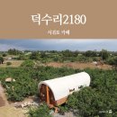 카페덕수리2180 이미지