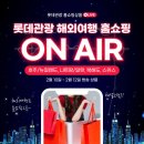 롯데관광주 이미지
