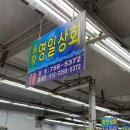 영일상회 이미지