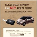 빕스와 푸조가 함께하는 LucKEY 패밀리 이벤트!! ~ 6. 23 이미지