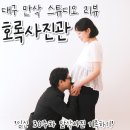 30주 기록 대구 만삭사진 · 대구 셀프 만삭사진관 [호록사진관]