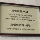 요셉의원 이미지