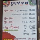 창평수산민물장어구이