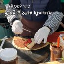 (주)현대디에프 동대문점 | 동대문 DDP 맛집 ‘동대문 크레페 할아버지’ 평일 오픈런 후기 (위치 · 영업시간 · 가격 · 딸기...