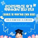 한국교통대학교 증평캠퍼스 | 🎓2025학년도 후기 학위수여식 행사 안내(포토존 및 학위가운 대여 포함)