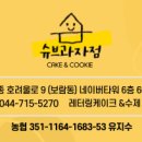 슈브과자점