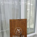 필라테스;구월강제점