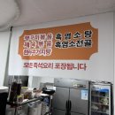 맛나흑염소 이미지