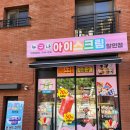 누구나아이스크림할인점 이미지