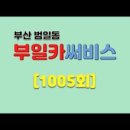 부일카서비스 이미지