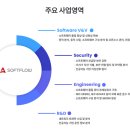 주식회사 소프트플로우
