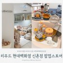 우드버닝 북디자인 | 북유럽 감성 유아용품 리우드(LIEWOOD) 현대백화점 신촌점 팝업 오픈 방문 후기
