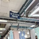 성진상회 - 남구 봉월로102번길 42 | 성진상회