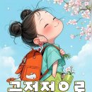 괜스레 이미지