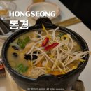 홍성 부영 법원 술집 동경 메뉴 다 맛있었던 후기