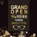 이노티안경 이천증포점 이미지