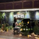 뮤지컬 베토벤 박효신 홍광호 첫공 후기 MD 초연 바뀐점