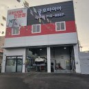 금호타이어 내수점 이미지