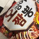 들길 따라서 | 냉부 오짬 레시피 간단 레시피 두부 라면탕 실패 후기 원인 분석