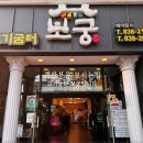 고기굼터 이미지