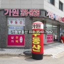 가원도시개발
