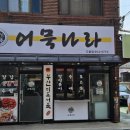 분식나라 이미지