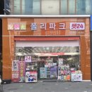 폴리파크부천