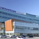 빛고을전남대학교병원 이미지