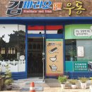 김마리오 앤 우동 이미지