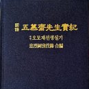 열녀경주배씨정려 | 국역 오모재선생실기 제2권