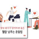 고혈압 증상 낮추는방법 고혈압약 부작용 정리 이미지