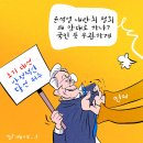 &#39;Netizen 시사만평(時事漫評)떡메&#39; &#39;2024. 01. 07&#39;(화) 이미지