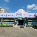 장원오리 이미지