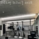 모티브 PT | 강서구가양동PT 크로스핏 워크아웃 모티브 헬스 PT 가격 1:1 PT 비용 트레이닝 요금 PT 수업료 개인...