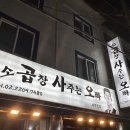 곱창사주는오빠 이미지