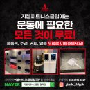 지젤피트니스클럽칠곡 이미지